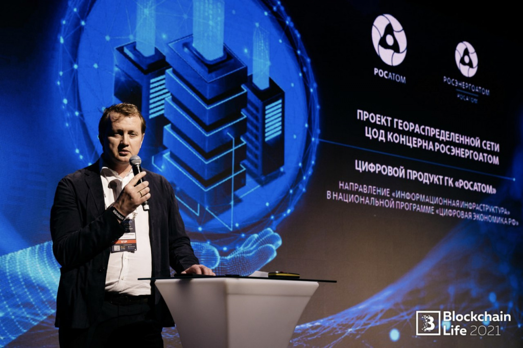 Intelion Data Systems и АО Концерн «Росэнергоатом» но 6-ом Международном форуме Blockchain Life 2021 