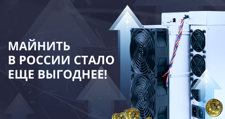 Себестоимость майнинга  в России снизилась на 30%