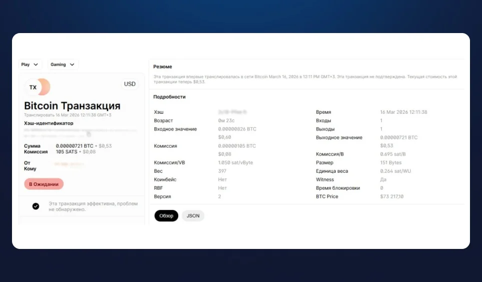 Как найти информацию о транзакции