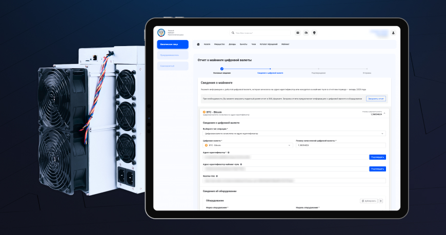 Ведение майнинговой отчетности