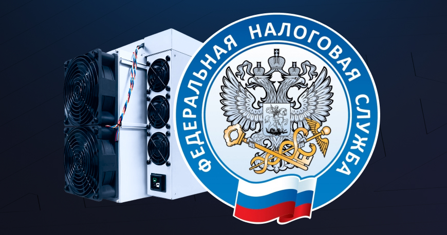 Налог на майнинг