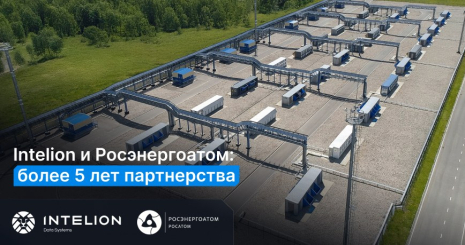 Intelion и Росэнергоатом: более 5 лет стратегического партнерства госкорпорации и майнинг-оператора