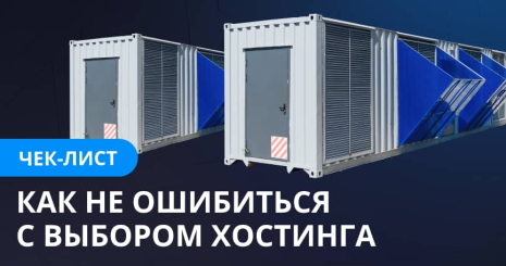 Как не ошибиться с выбором майнинг-отеля. Чек-лист