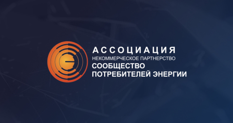 Компания Intelion вступила в Ассоциацию «Сообщество потребителей энергии»