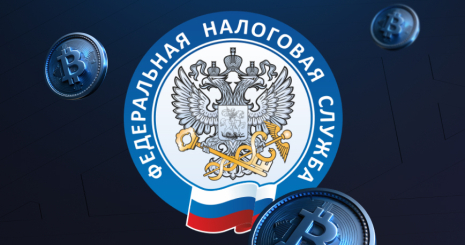 ФНС начала публиковать курсы криптовалют: что это значит для майнеров