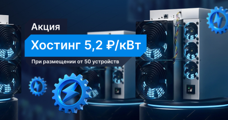 Хостинг от Intelion — 5,2 ₽/кВт