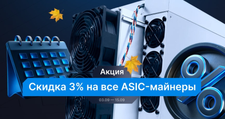 «И снова 3 сентября»: новое акционное предложение для клиентов Intelion