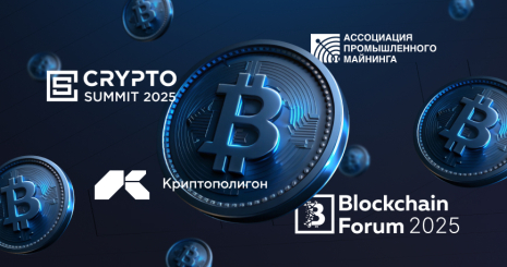 Ключевые события криптоиндустрии в России в 2025 году