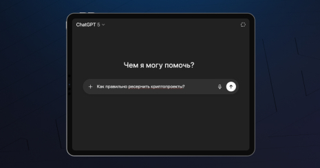 Универсальный промпт для ресерча криптовалют