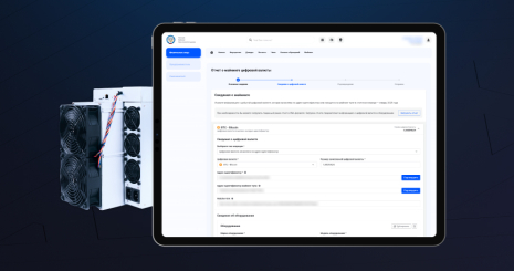 ФНС запустила новый функционал для упрощения отчетности майнеров