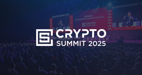 Компания Intelion на VI Ежегодном саммите по криптовалютам и блокчейн-технологиям