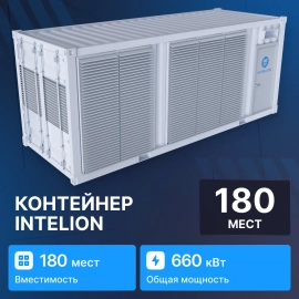 Container Intelion 180